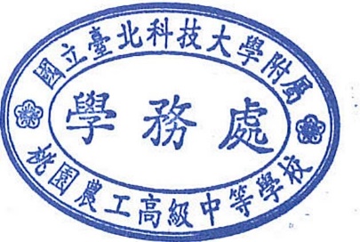 學務處章