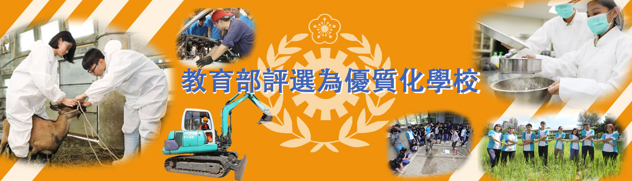 教育部評選為優質化學校